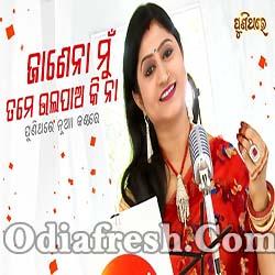 Janena Mun - Odia Romantic Song By Namita Agrawal